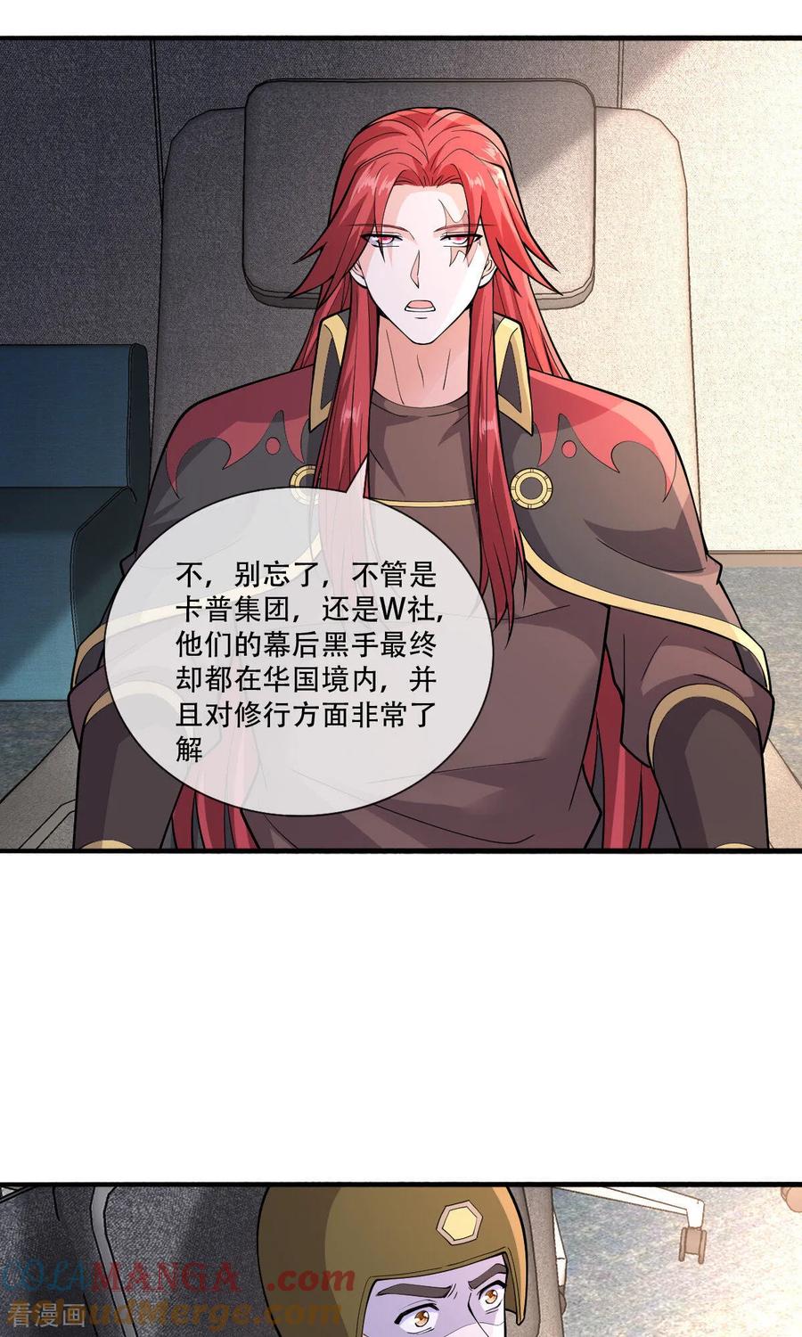 《我是大仙尊》第757话 第5页