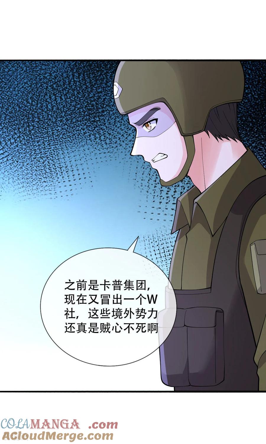 《我是大仙尊》第757话 第3页