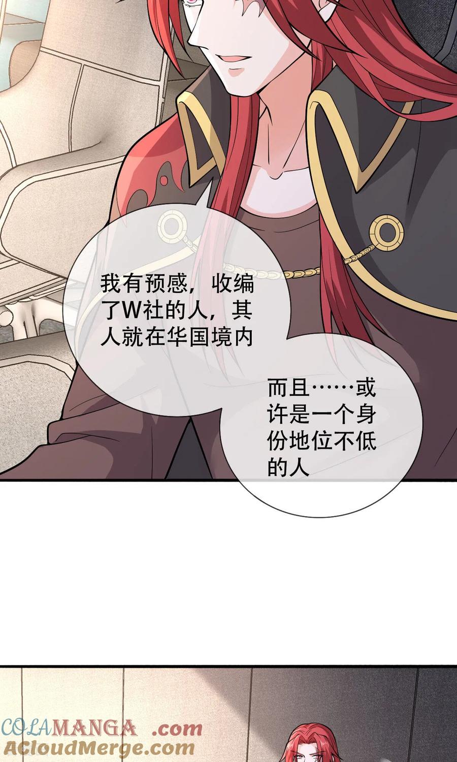 《我是大仙尊》第757话 第7页