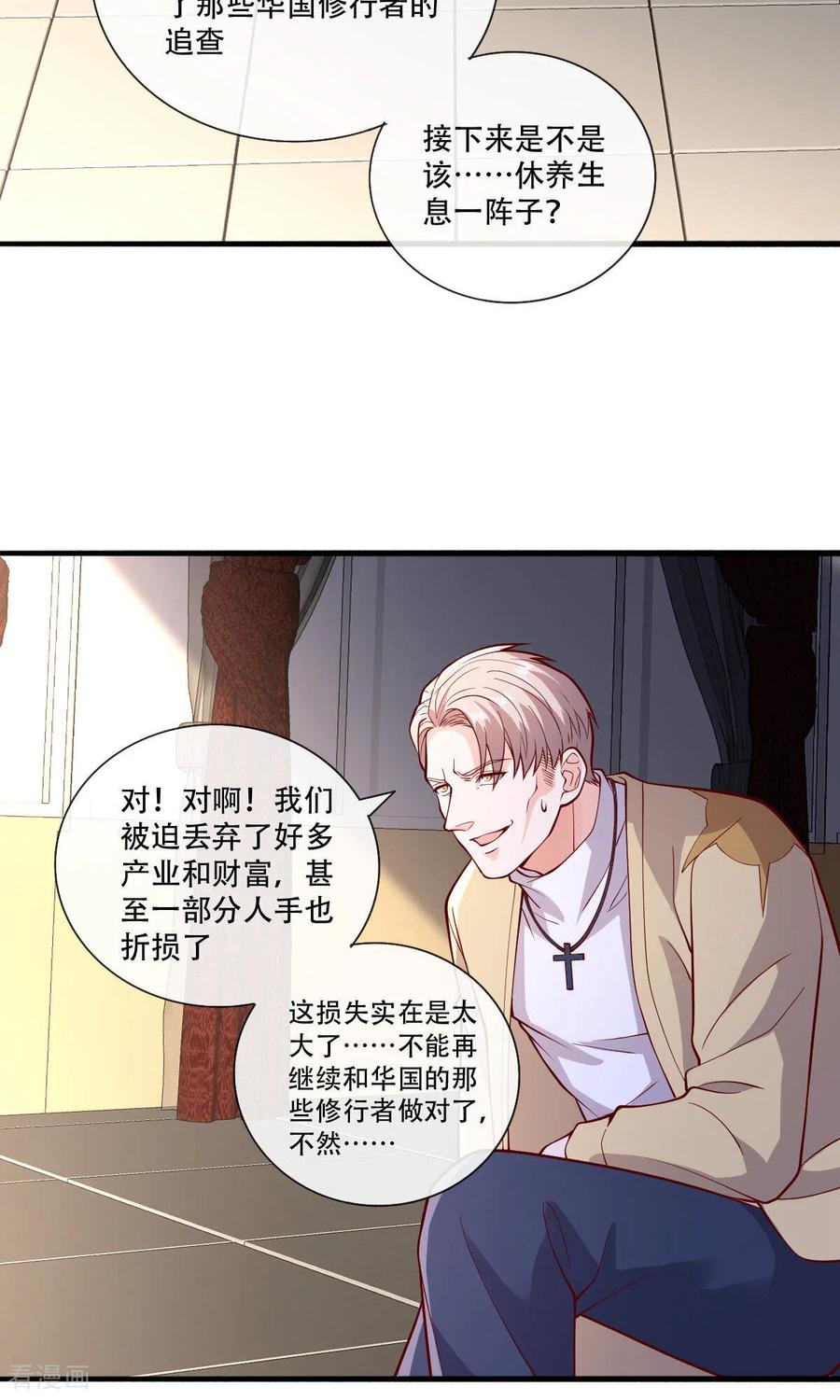 《我是大仙尊》第757话 第12页