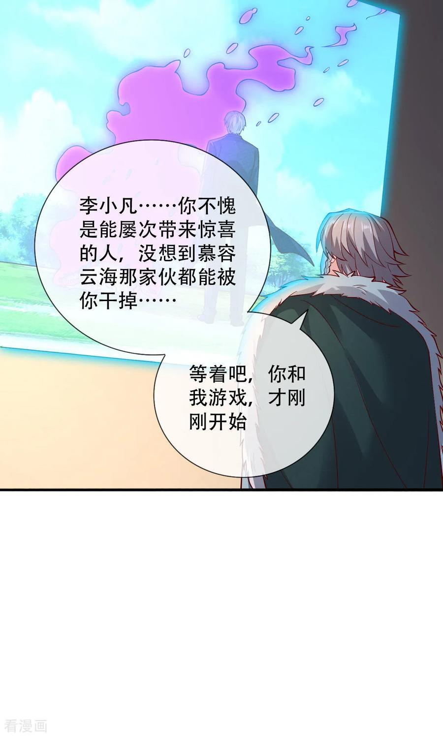 《我是大仙尊》第757话 第18页