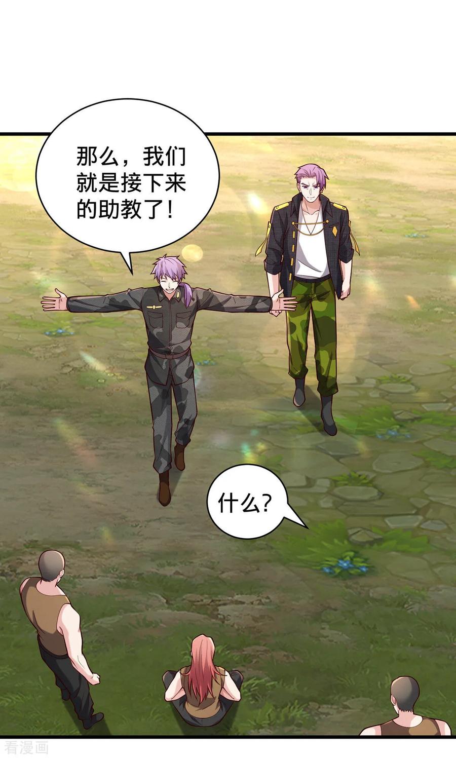 《我是大仙尊》第758话 第21页