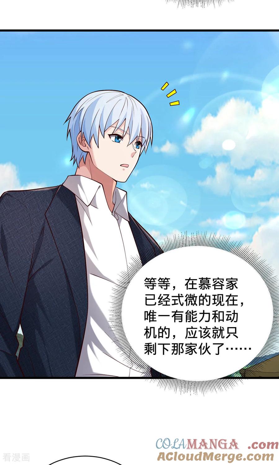 《我是大仙尊》第758话 第4页