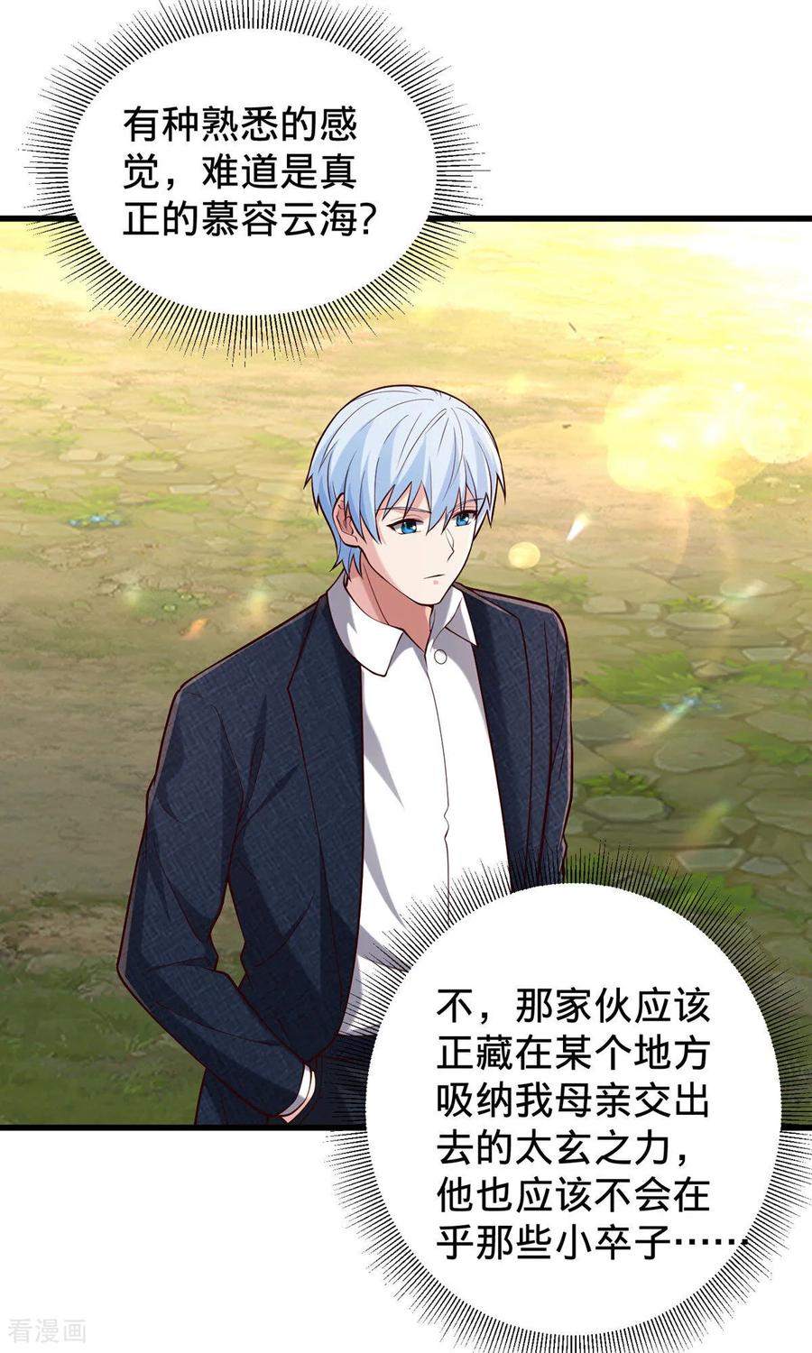 《我是大仙尊》第758话 第3页