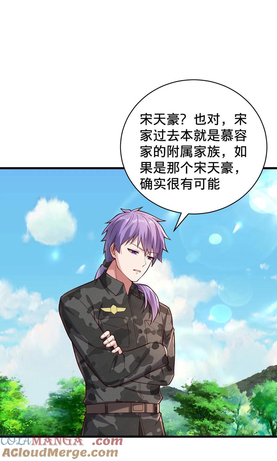 《我是大仙尊》第758话 第6页