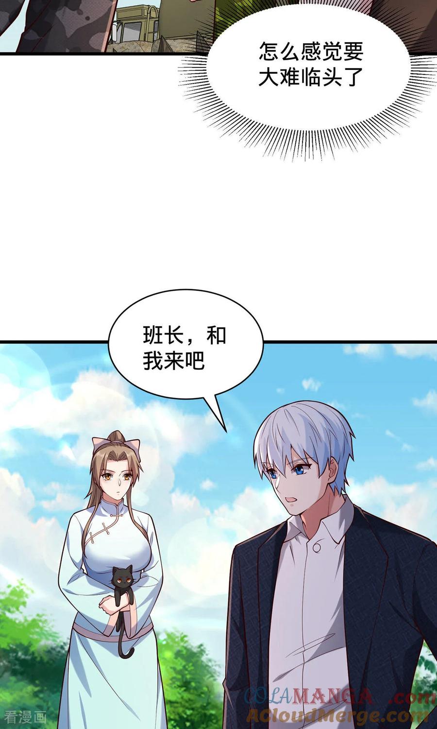 《我是大仙尊》第758话 第24页