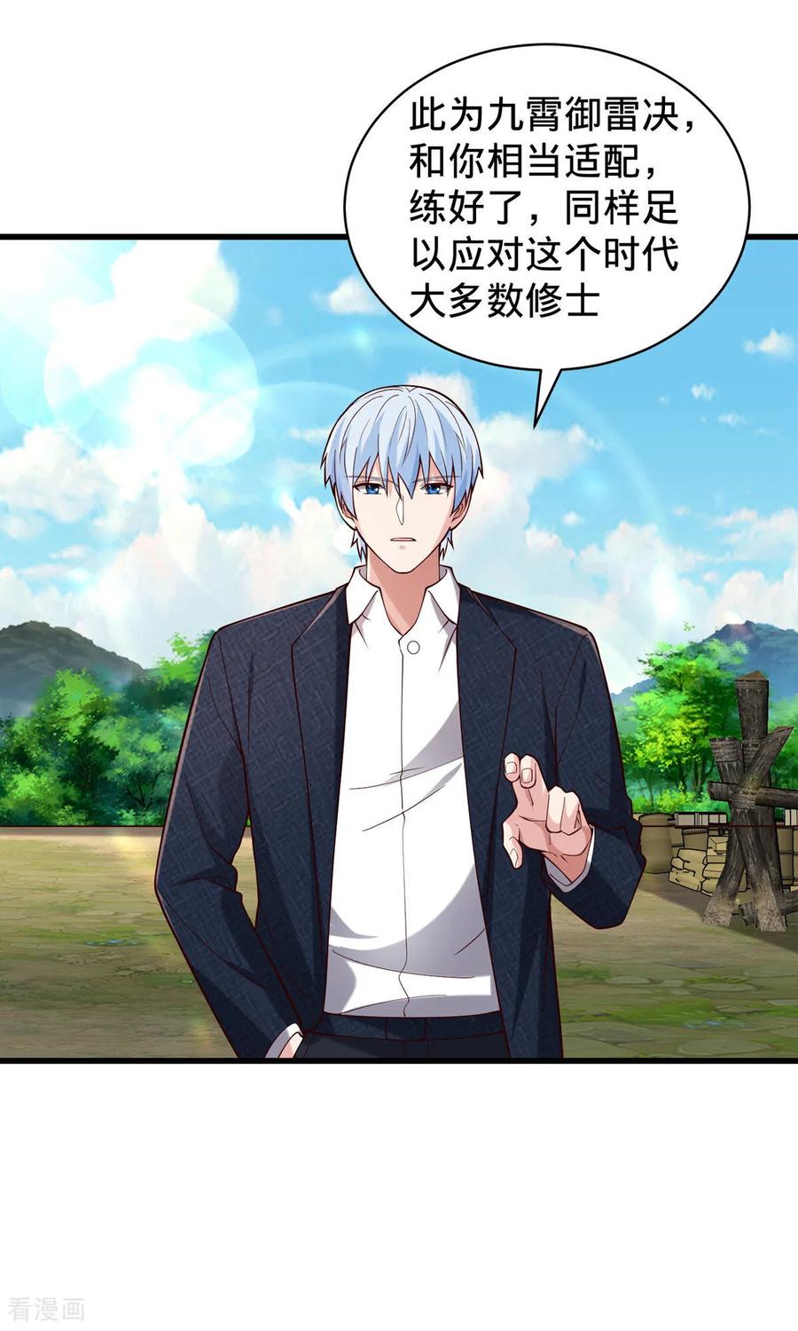 《我是大仙尊》第758话 第19页