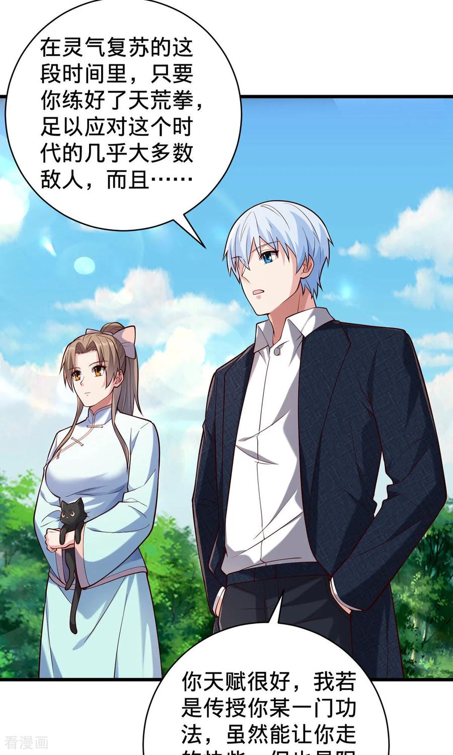 《我是大仙尊》第758话 第13页