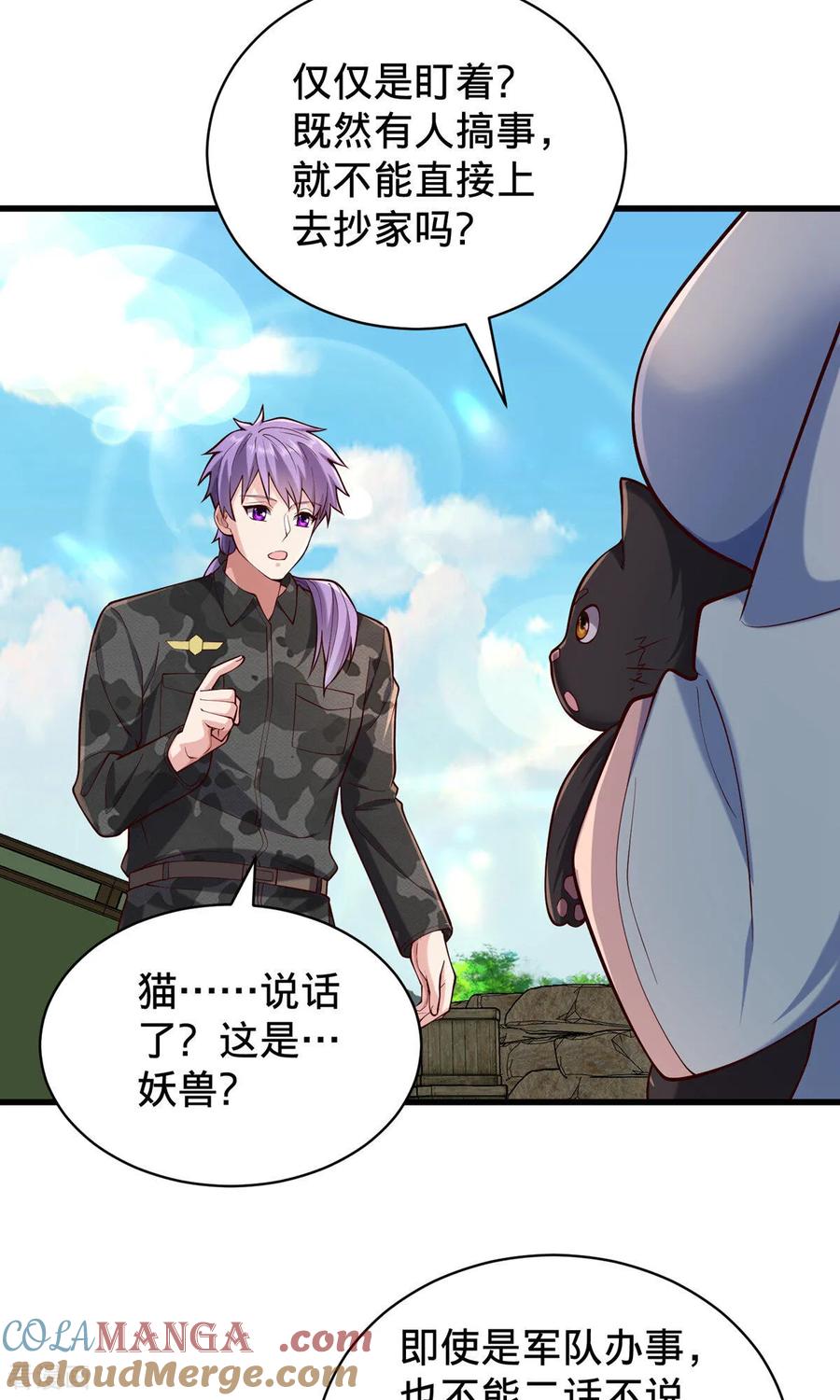 《我是大仙尊》第758话 第8页