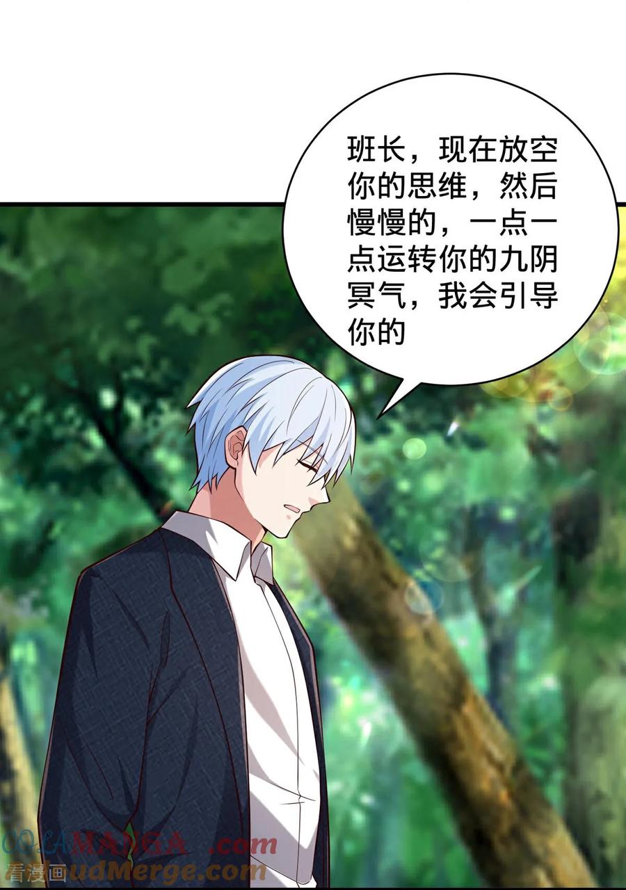 《我是大仙尊》第759话 第11页