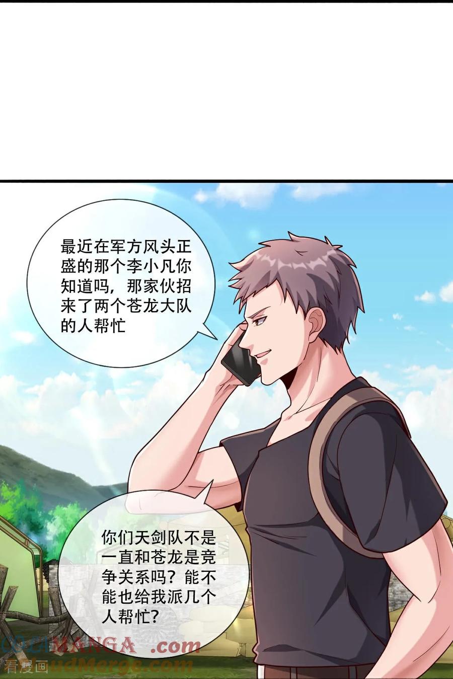《我是大仙尊》第759话 第20页
