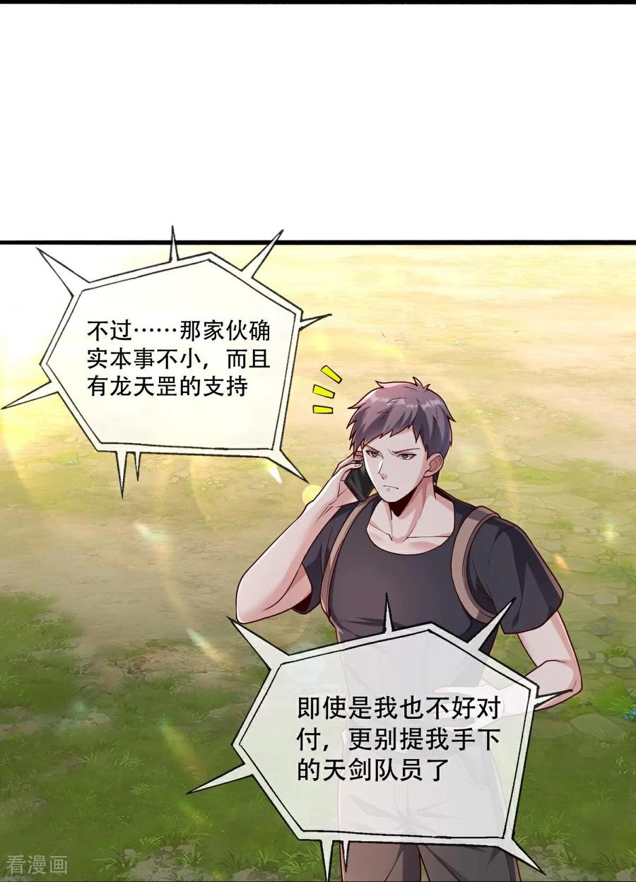 《我是大仙尊》第759话 第23页
