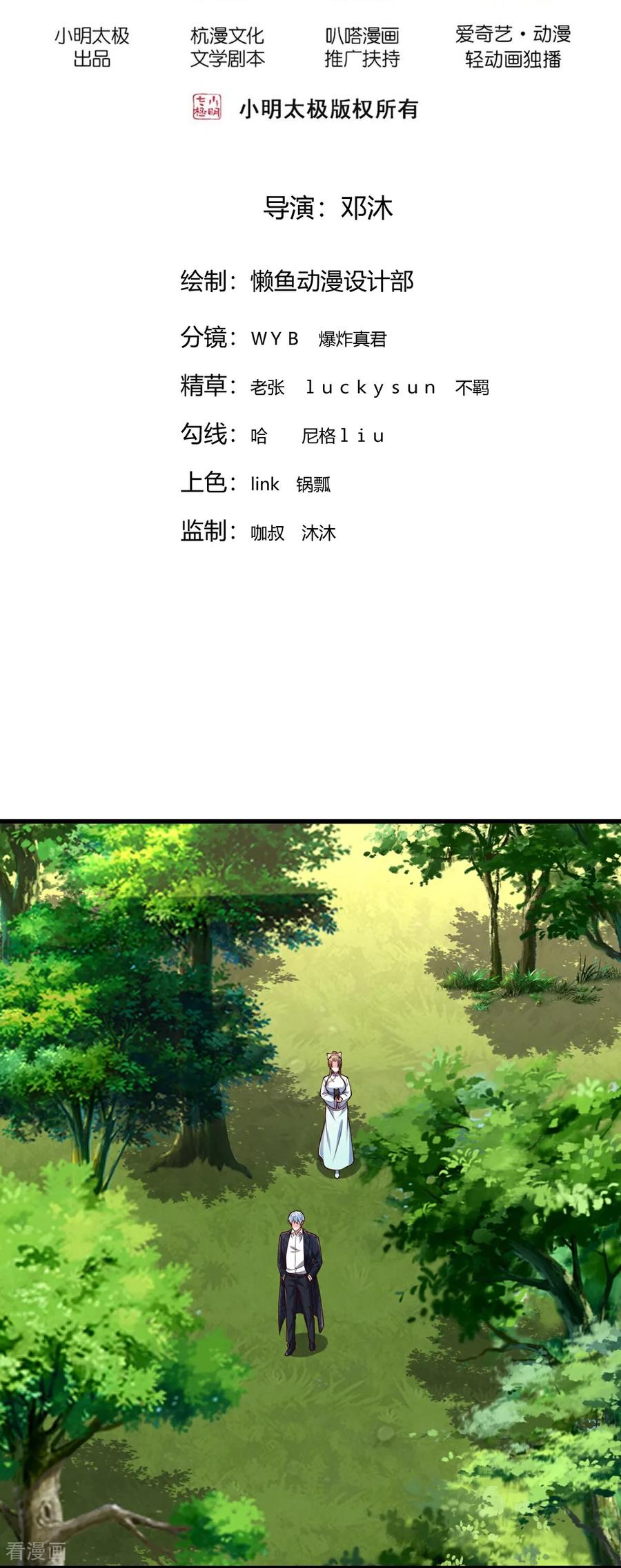 《我是大仙尊》第759话 第2页