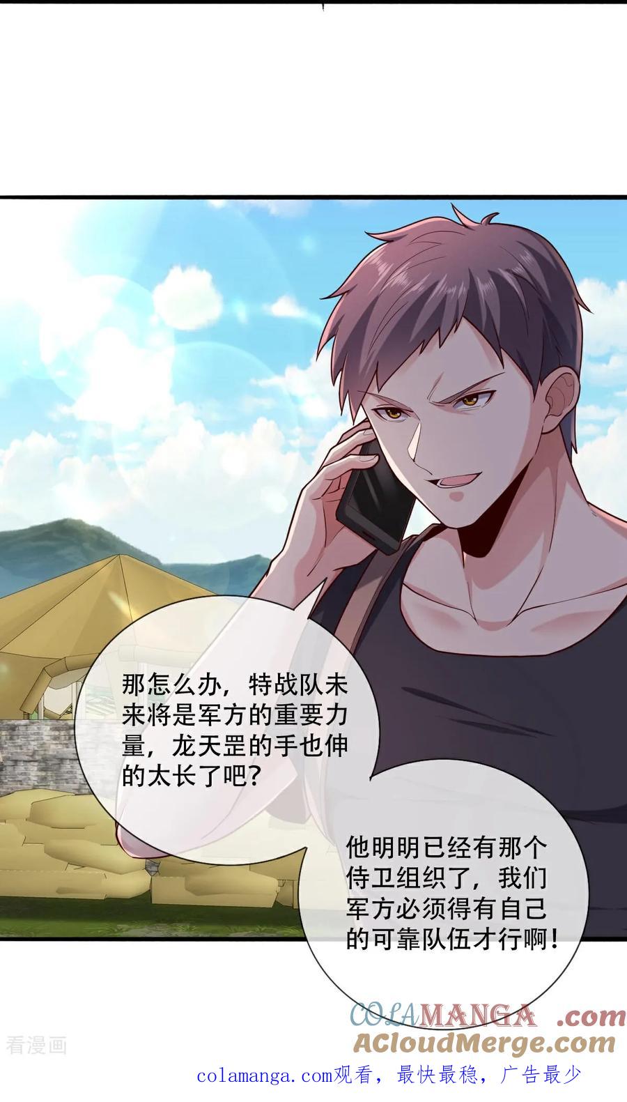 《我是大仙尊》第759话 第24页