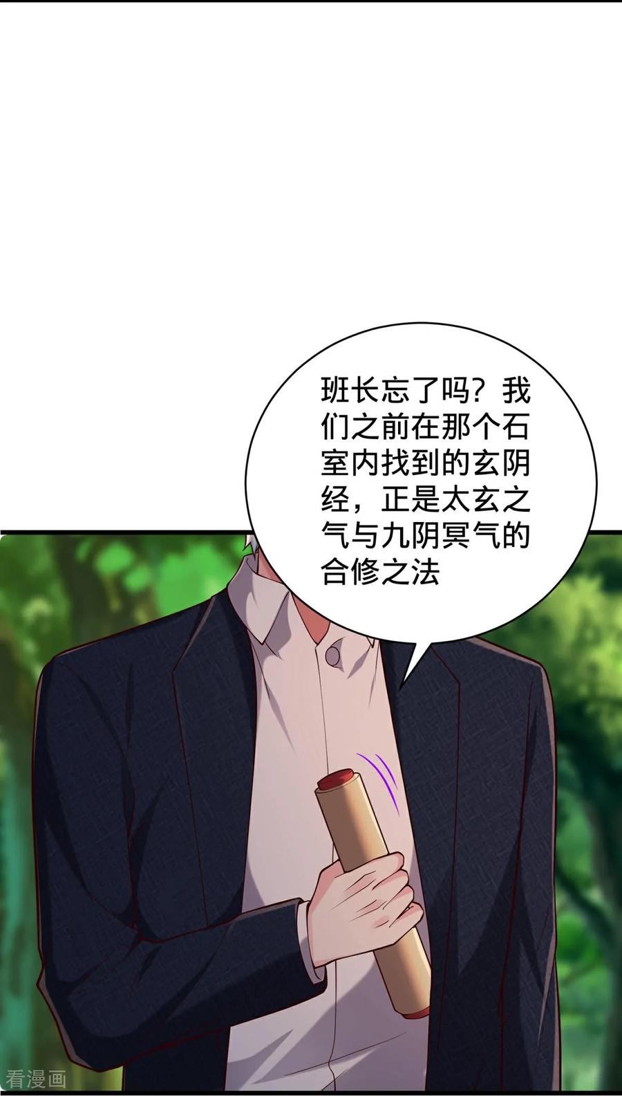 《我是大仙尊》第759话 第8页