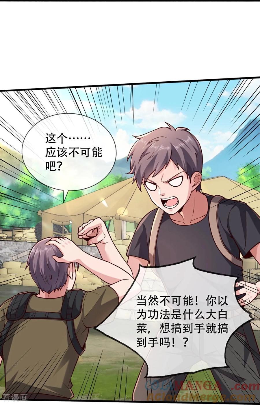 《我是大仙尊》第759话 第12页