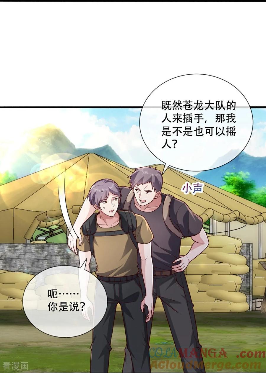 《我是大仙尊》第759话 第16页