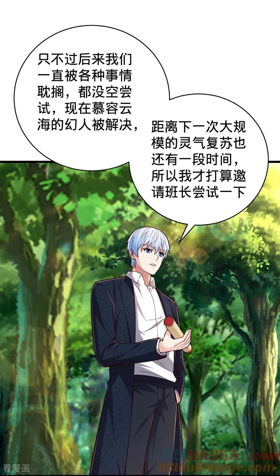 《我是大仙尊》第759话 第9页