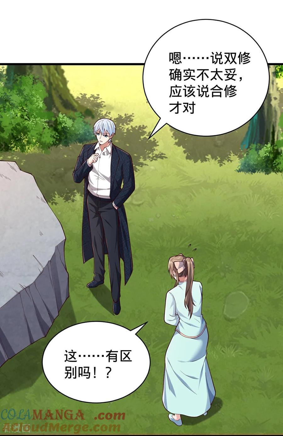 《我是大仙尊》第759话 第7页
