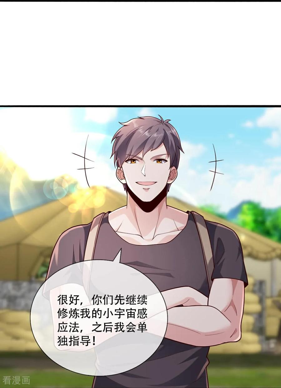 《我是大仙尊》第759话 第15页