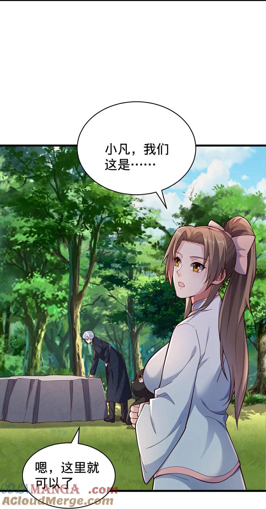 《我是大仙尊》第759话 第3页