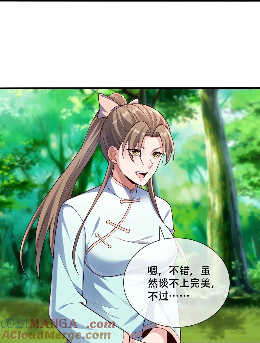 《我是大仙尊》第760话 第8页