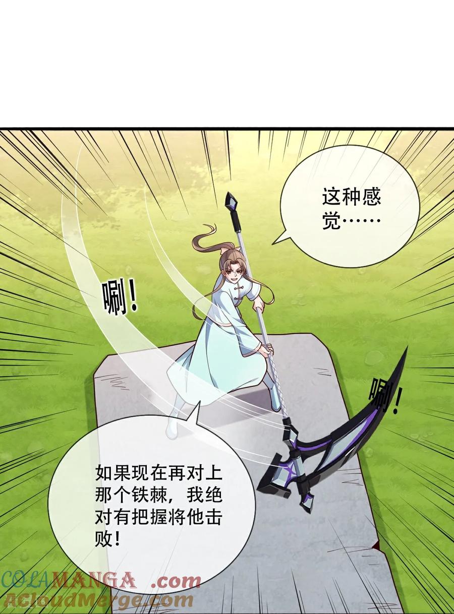 《我是大仙尊》第760话 第10页