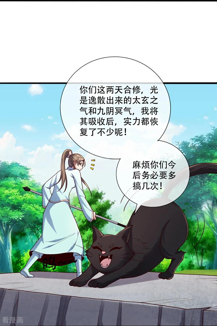 《我是大仙尊》第760话 第11页