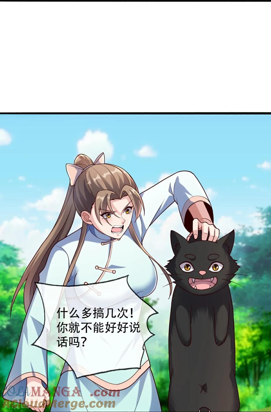 《我是大仙尊》第760话 第12页