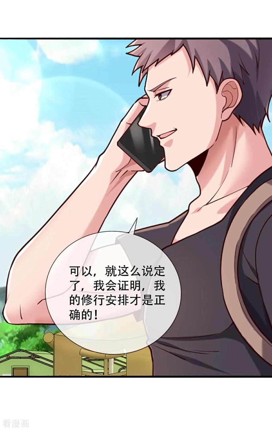 《我是大仙尊》第760话 第3页