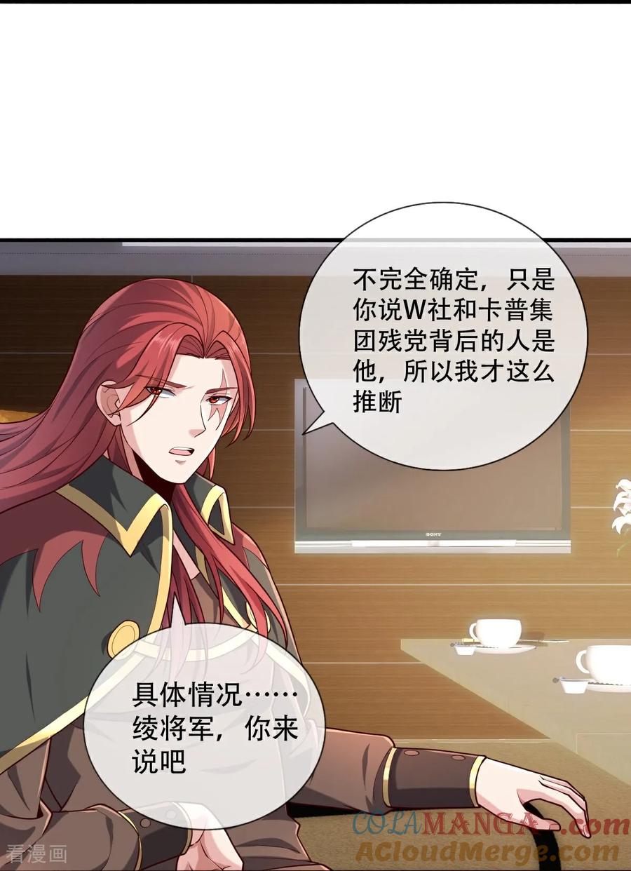《我是大仙尊》第760话 第24页