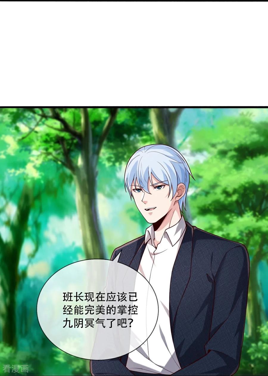 《我是大仙尊》第760话 第7页