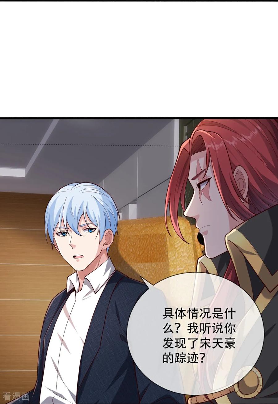 《我是大仙尊》第760话 第23页
