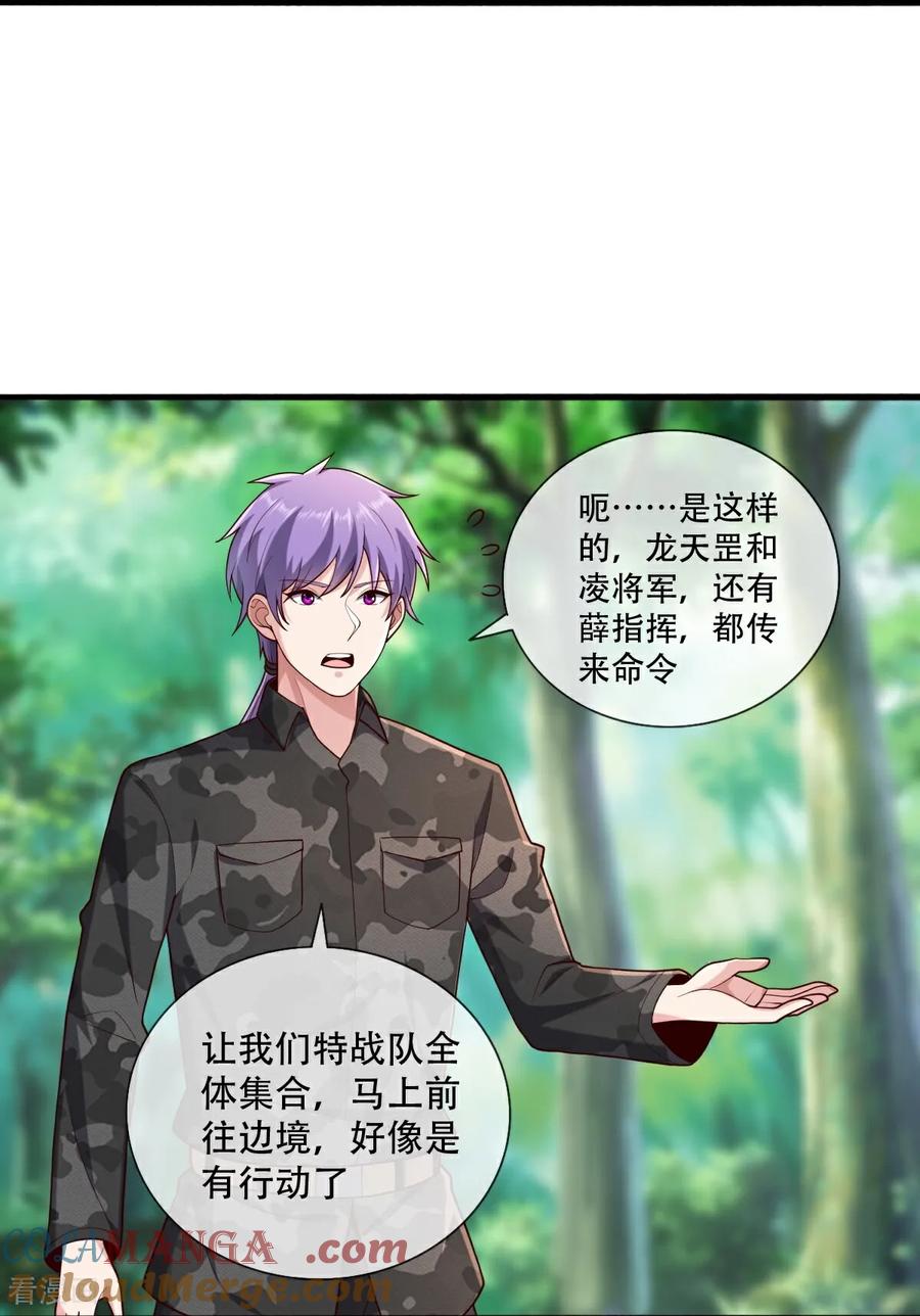 《我是大仙尊》第760话 第16页