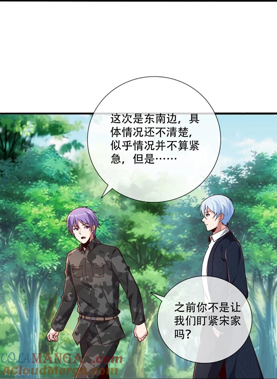 《我是大仙尊》第760话 第18页