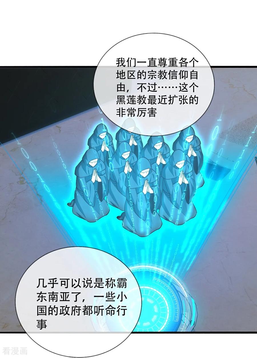 《我是大仙尊》第760话 第27页