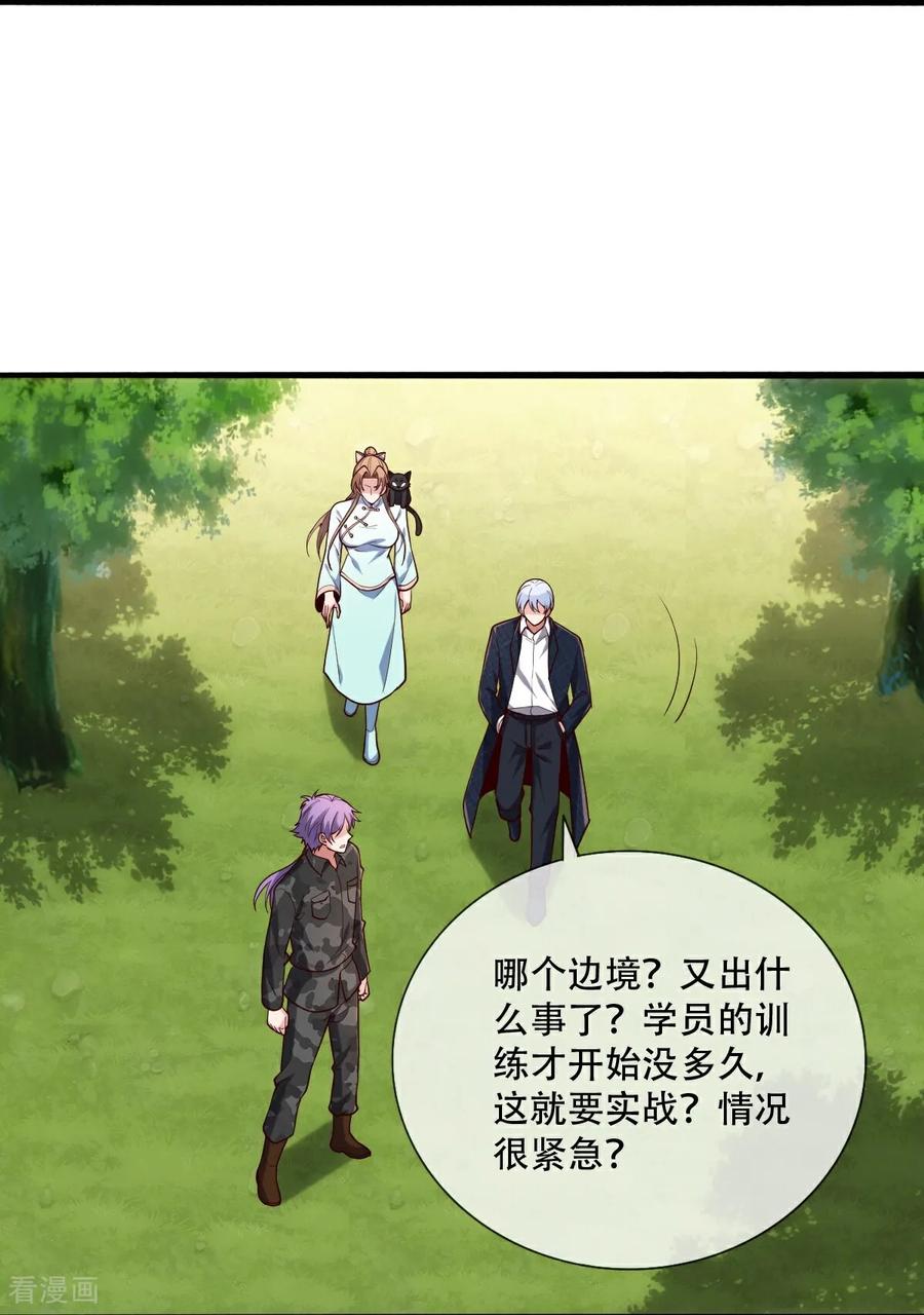 《我是大仙尊》第760话 第17页