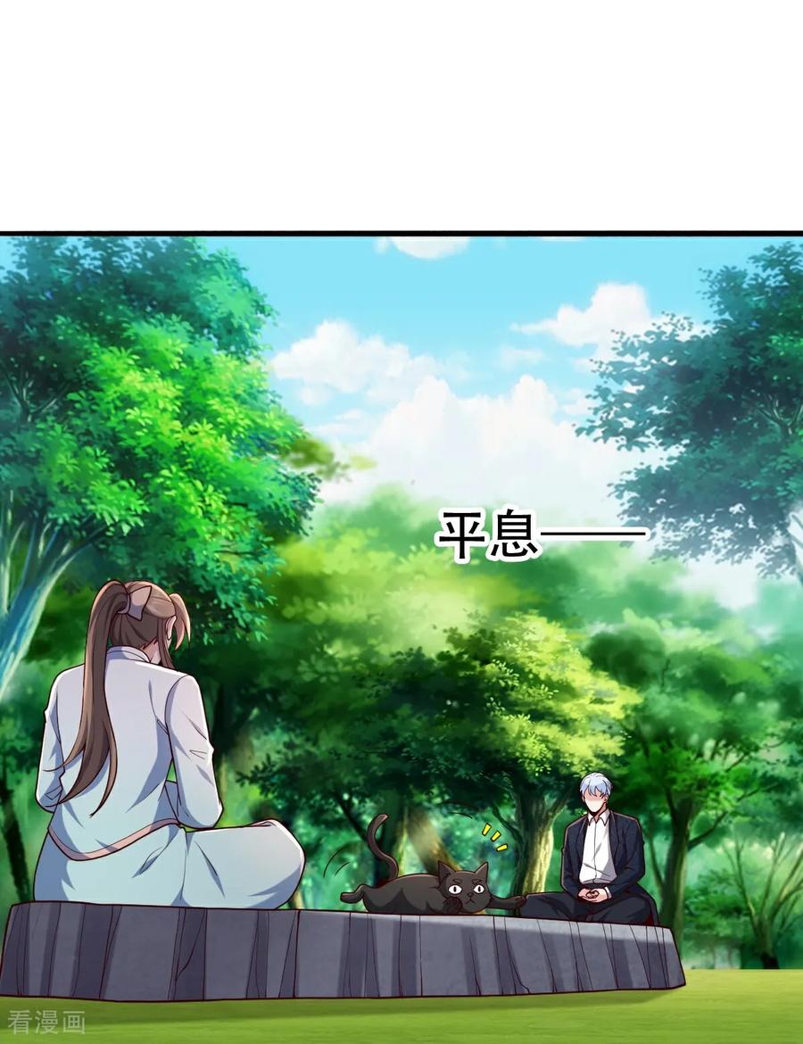 《我是大仙尊》第760话 第5页