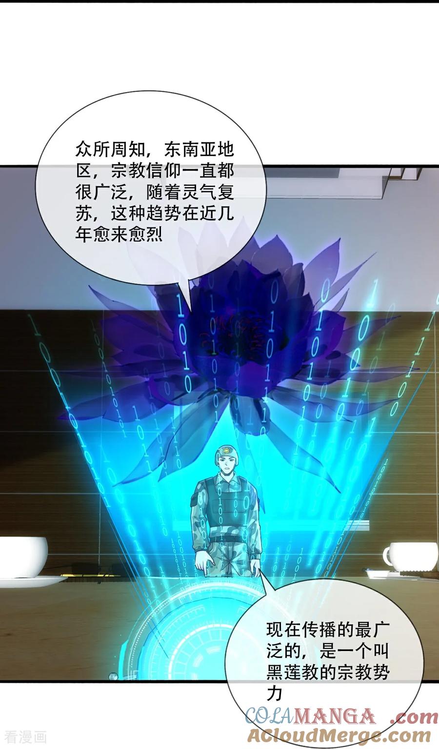 《我是大仙尊》第760话 第26页