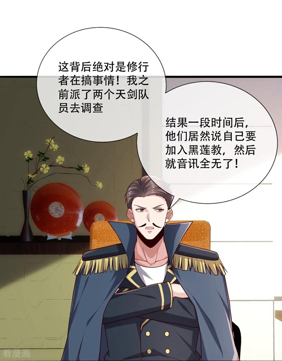 《我是大仙尊》第760话 第29页