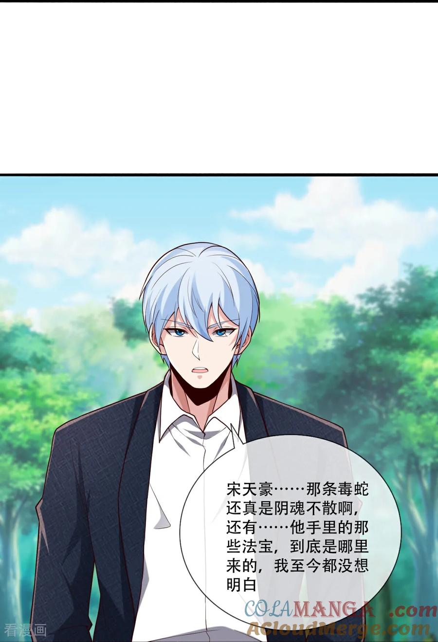 《我是大仙尊》第760话 第20页