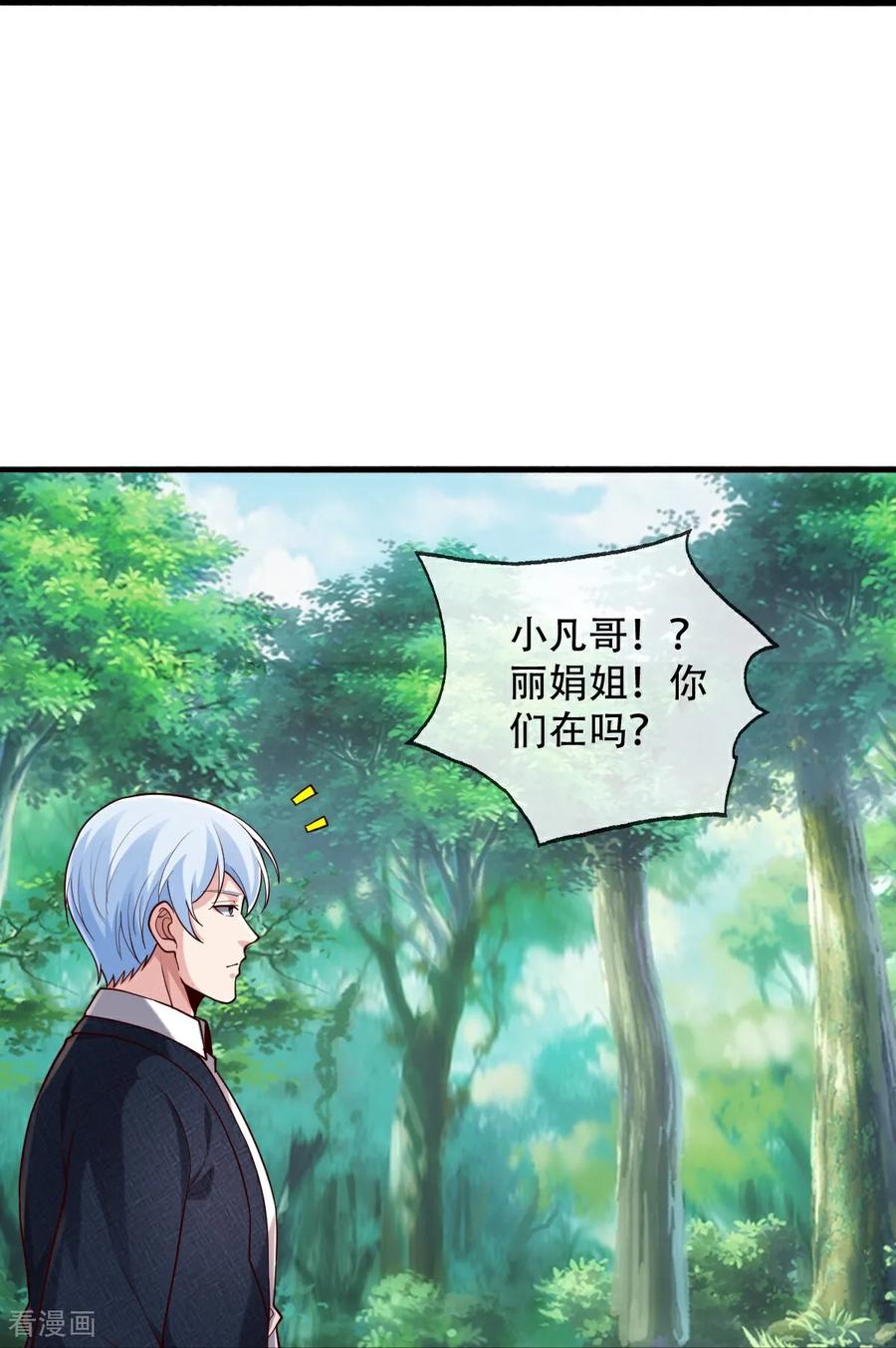 《我是大仙尊》第760话 第13页
