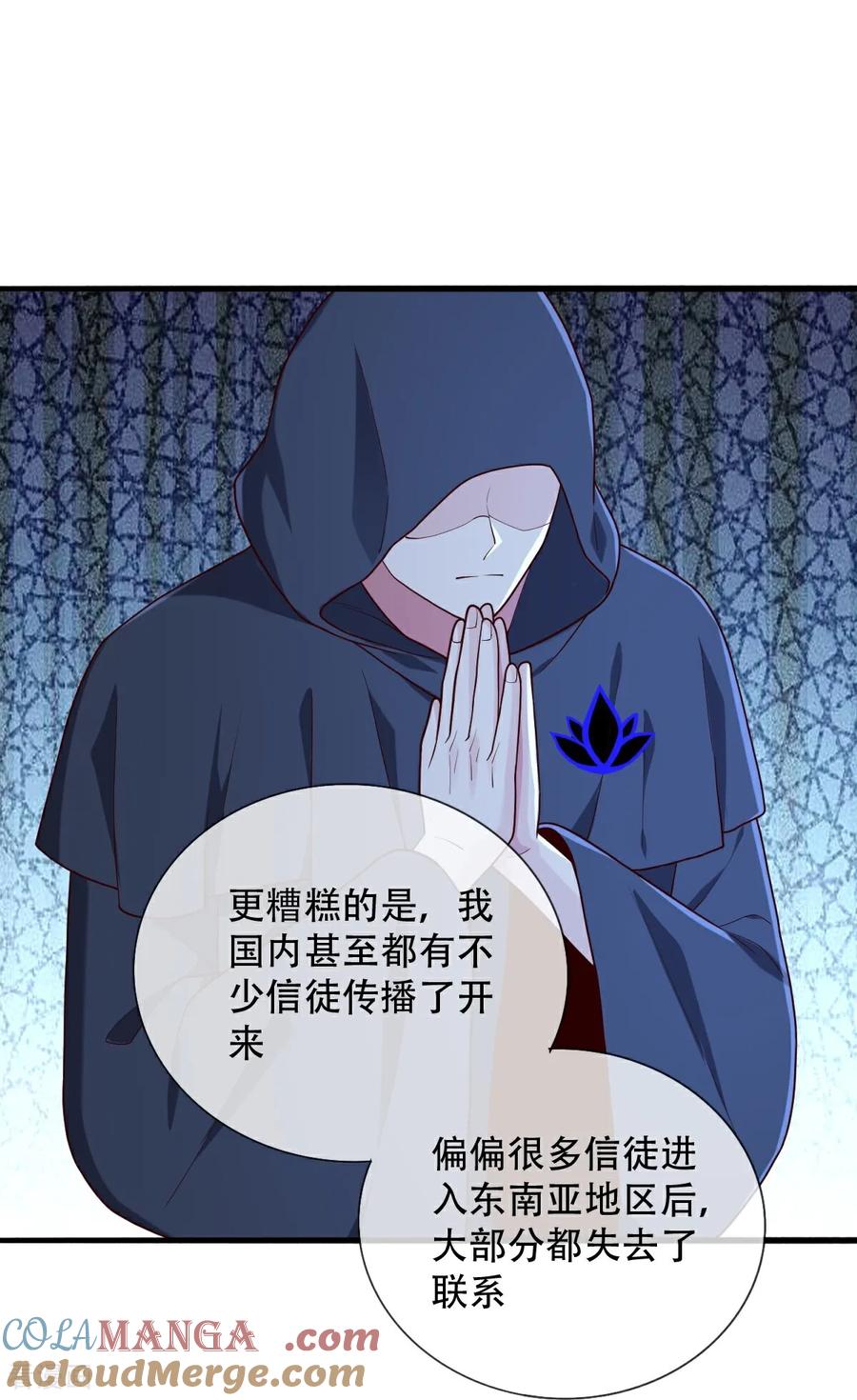 《我是大仙尊》第760话 第28页