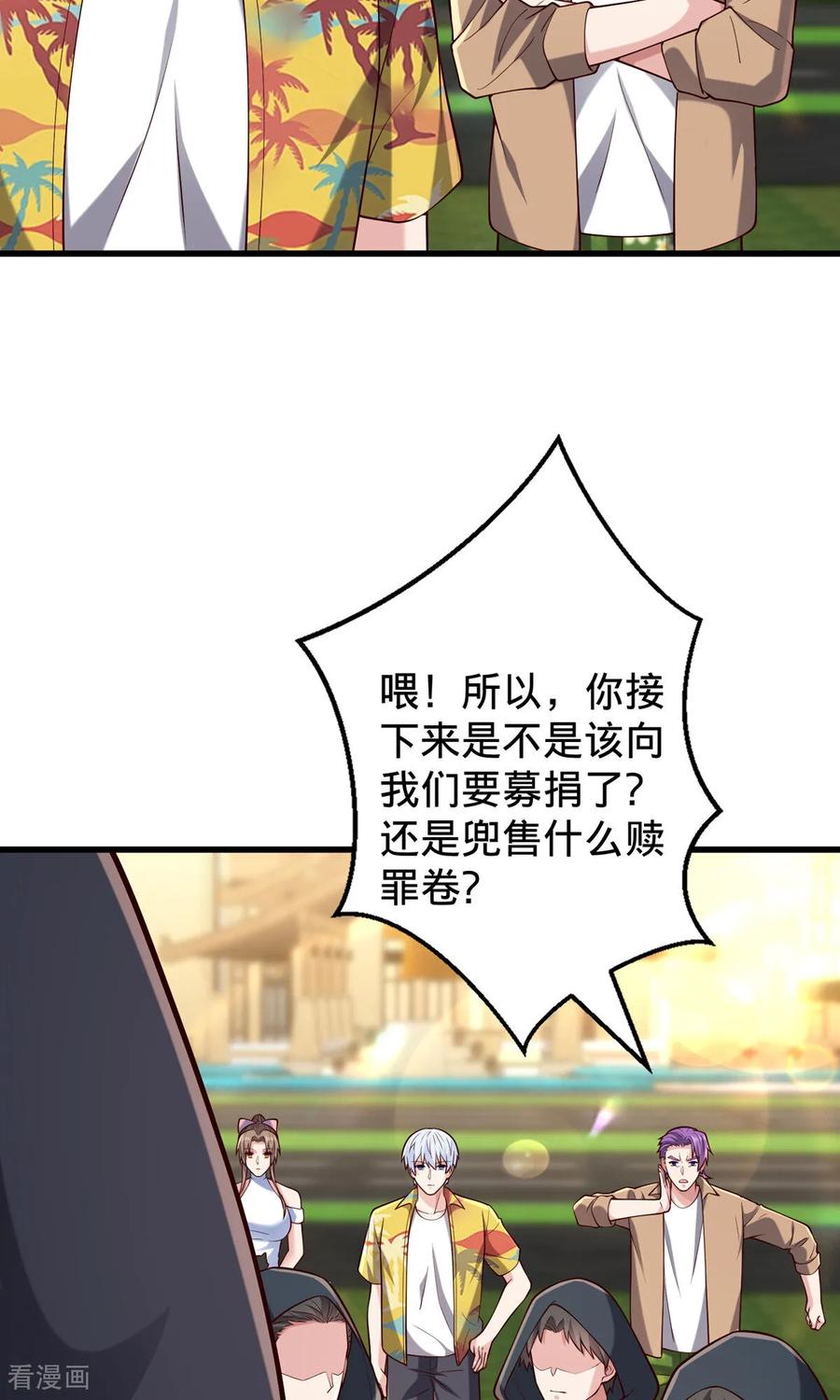 《我是大仙尊》第761话 第24页