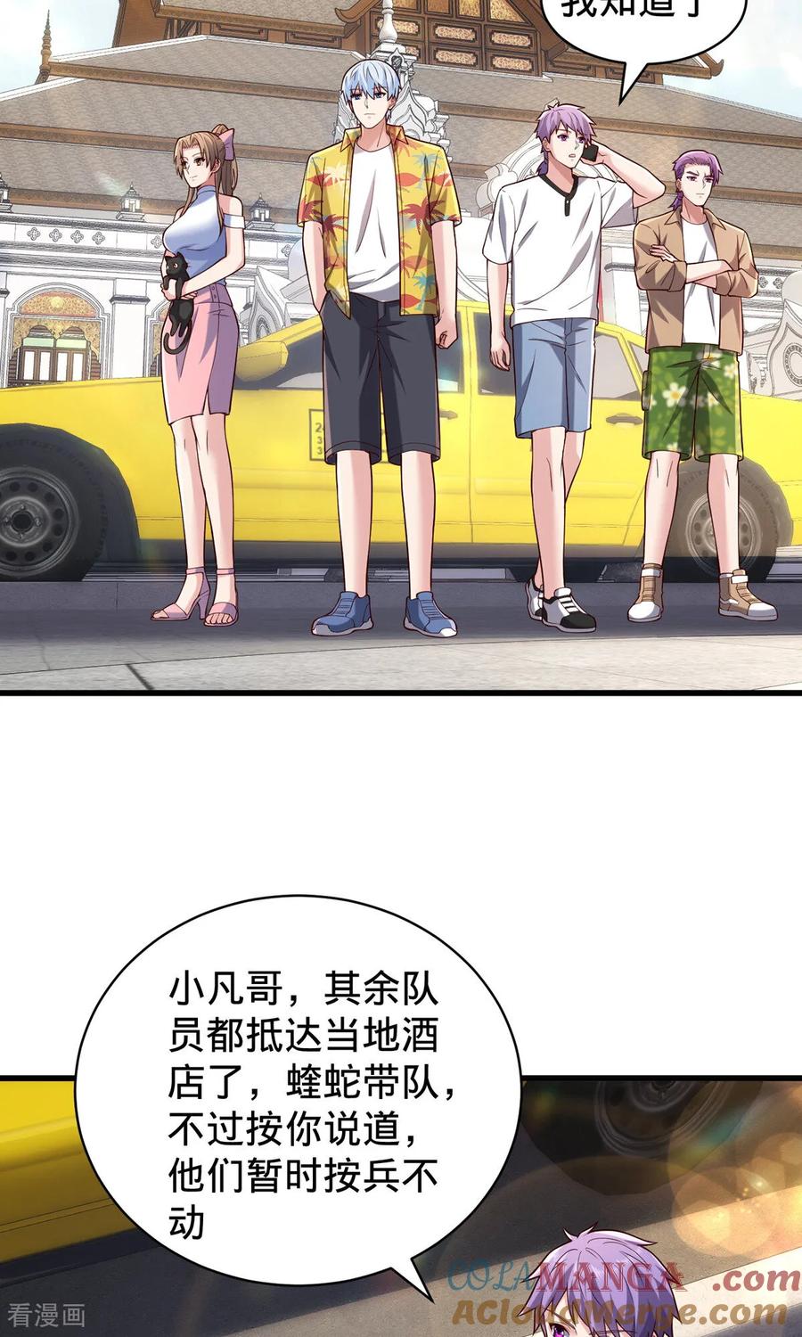 《我是大仙尊》第761话 第15页