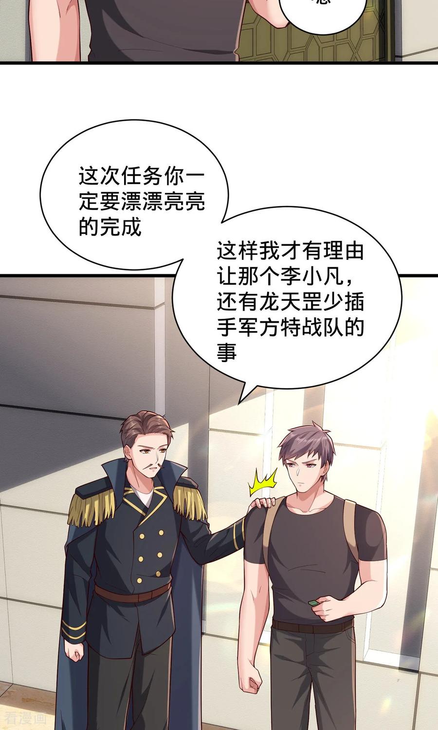 《我是大仙尊》第761话 第12页