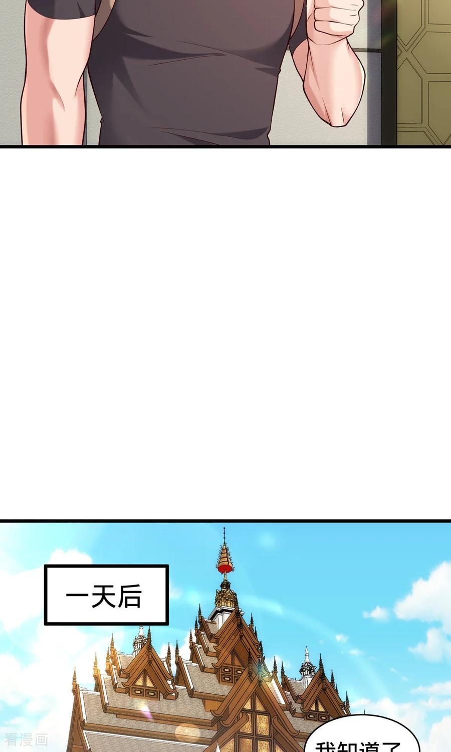 《我是大仙尊》第761话 第14页