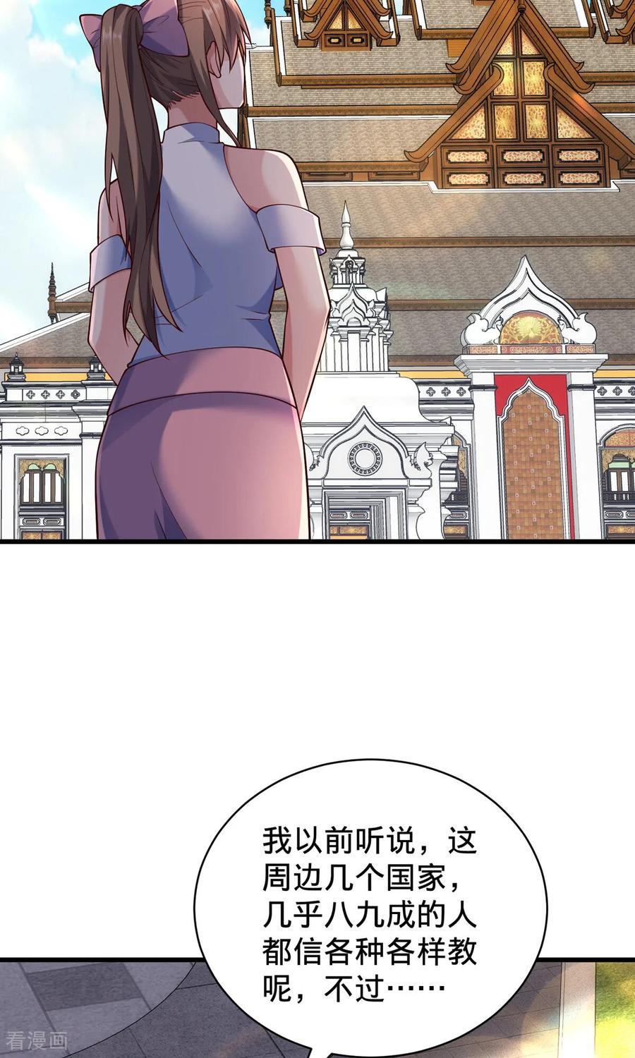 《我是大仙尊》第761话 第18页