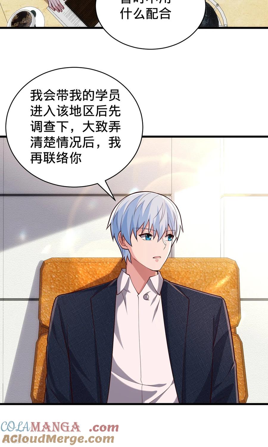 《我是大仙尊》第761话 第3页