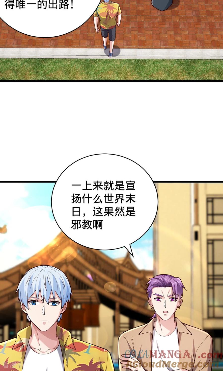 《我是大仙尊》第761话 第23页